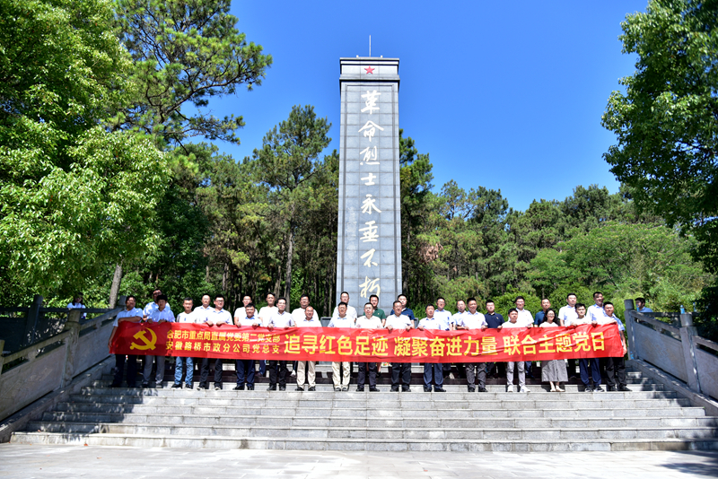 市政分公司黨總支、合肥市重點(diǎn)局直屬黨委第二黨支部聯(lián)合開(kāi)展主題黨日活動(dòng)1