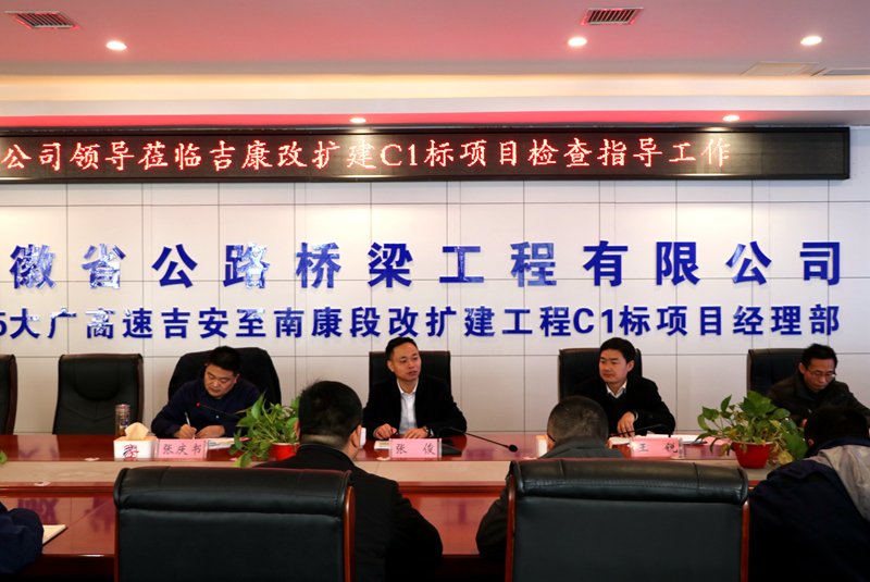 公司黨委副書記、總經(jīng)理張俊到江西吉康改擴(kuò)建C1標(biāo)項(xiàng)目調(diào)研指導(dǎo)工作 (3)