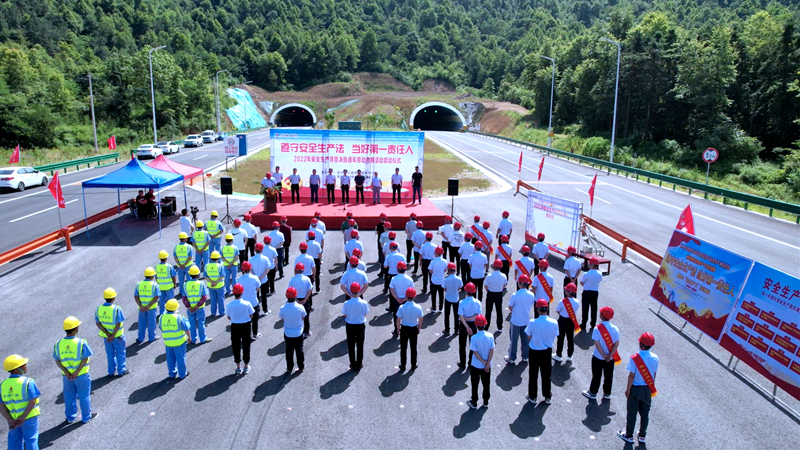 池州市公路管理服務(wù)中心、隧道分公司聯(lián)合舉行2022年安全生產(chǎn)月暨勞動競賽活動啟動儀式