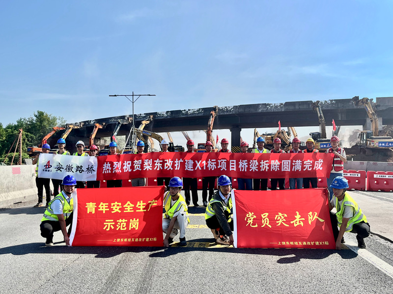 歷時(shí)17小時(shí)，上饒東樞紐互通項(xiàng)目橋梁拆除圓滿完成2
