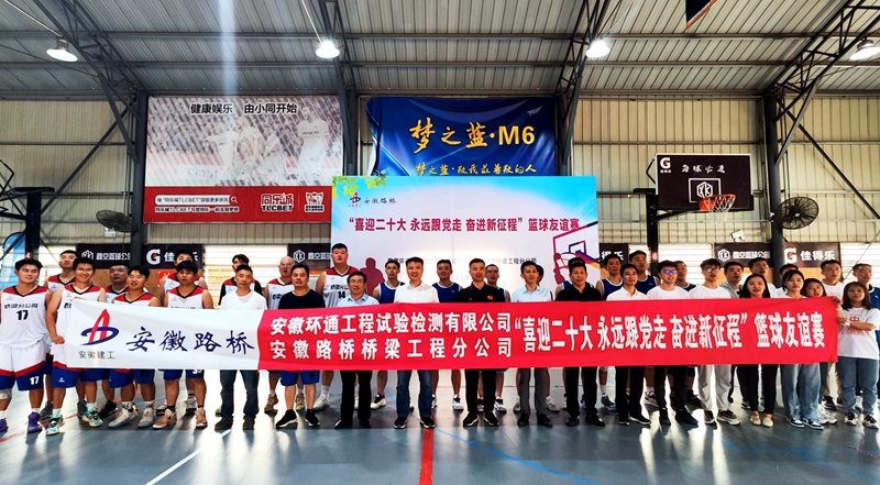 環(huán)通公司、橋梁分公司聯(lián)合舉辦主題籃球友誼賽